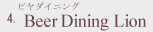 ライオン